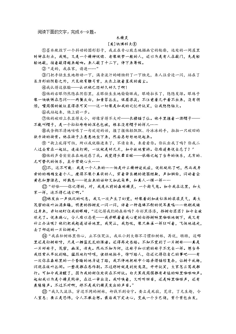 福建省福州市八县(市)一中2022-2023学年高二语文上学期11月期中联考试题(Word版附解析)第3页