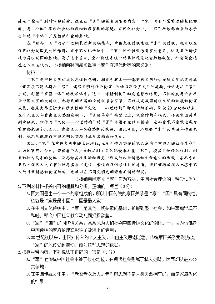 语文试卷内蒙古赤峰市2022年十月赤峰二中高三第二次月考第2页