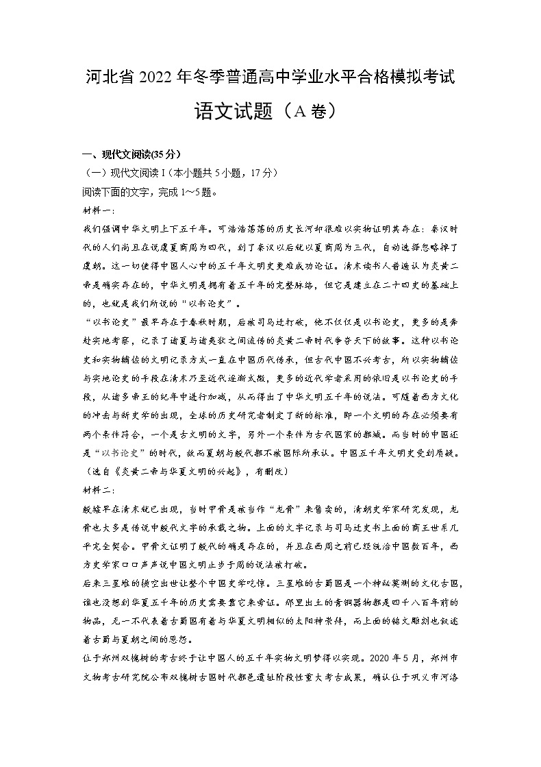 2022年12月河北省普通高中学业水平合格性考试语文仿真模拟试卷A卷01