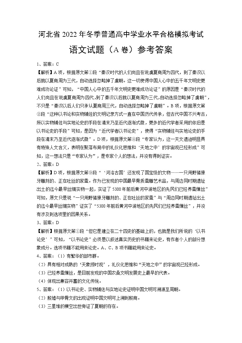 2022年12月河北省普通高中学业水平合格性考试语文仿真模拟试卷A卷01
