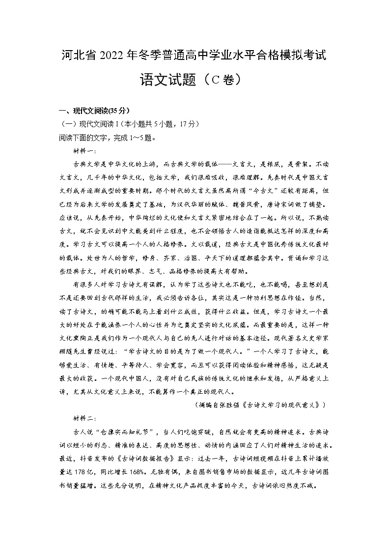 2022年12月河北省普通高中学业水平合格性考试语文仿真模拟试卷B卷