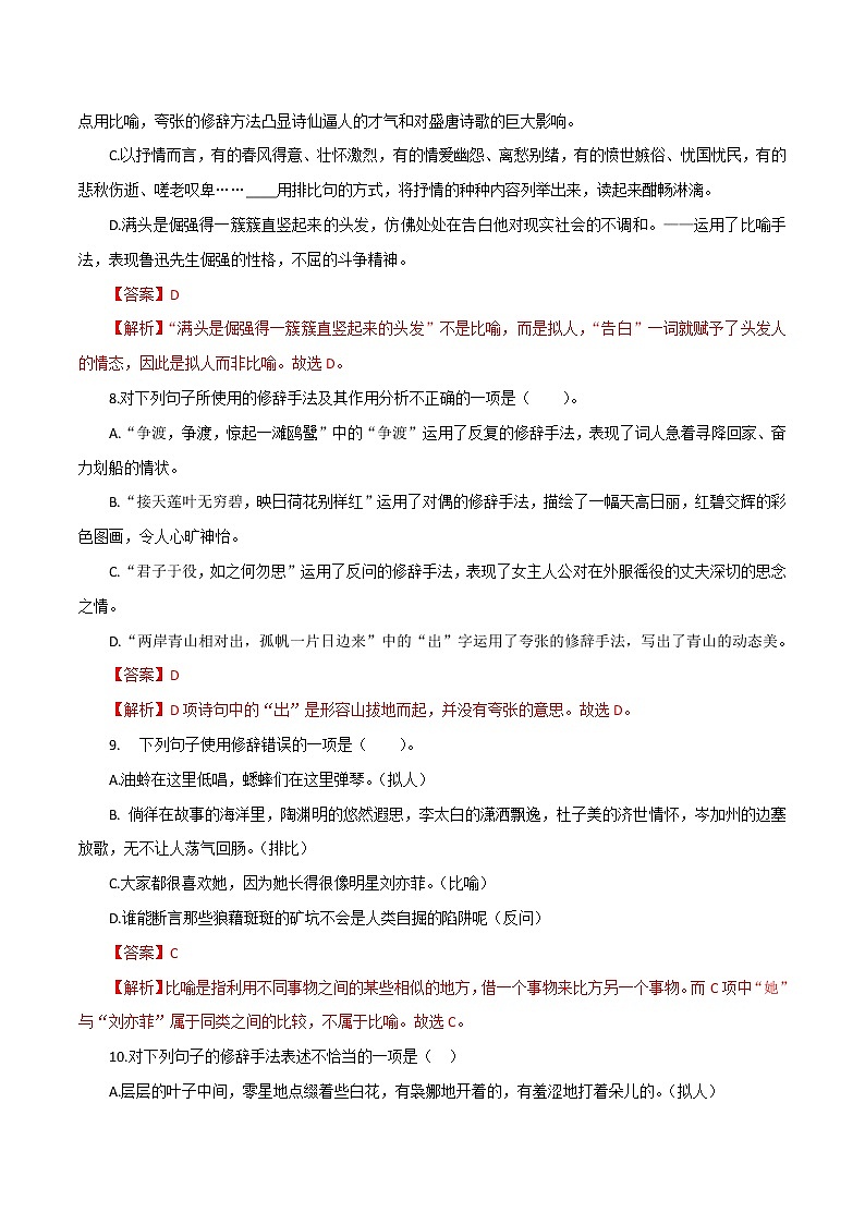 修辞-2023年高中语文学业水平考试备考专题(河北专用)解析版第3页