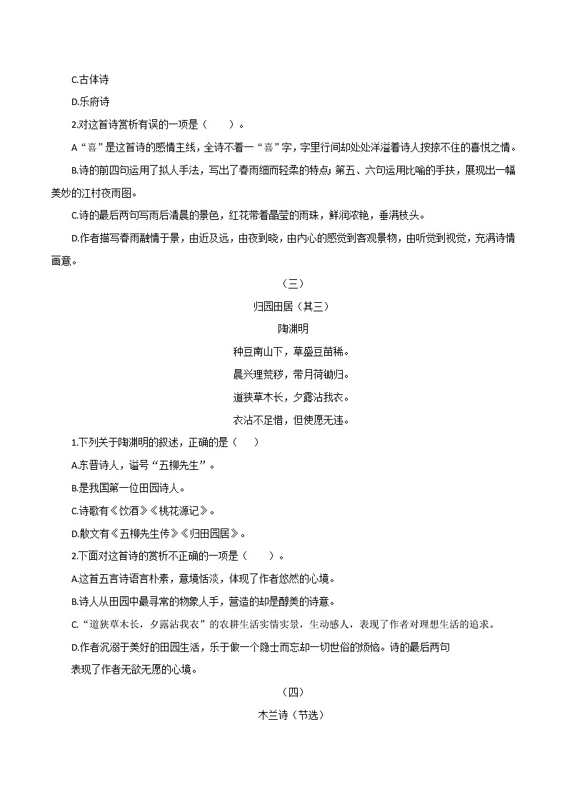 古诗和文言文阅读-2023年高中语文学业水平考试备考专题(全国通用)原卷版第2页