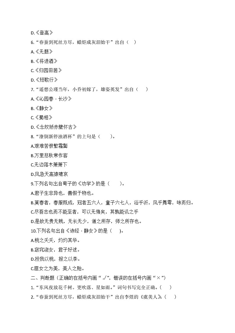 名句背诵与默写(解析版)-2023年高中语文学业水平考试备考专题(全国通用)第2页