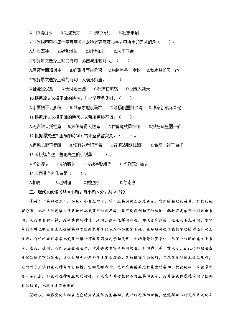 高中学业水平测试冲刺模拟试卷一(原卷版)-2023年高中语文学业水平考试备考专题(全国通用)第2页