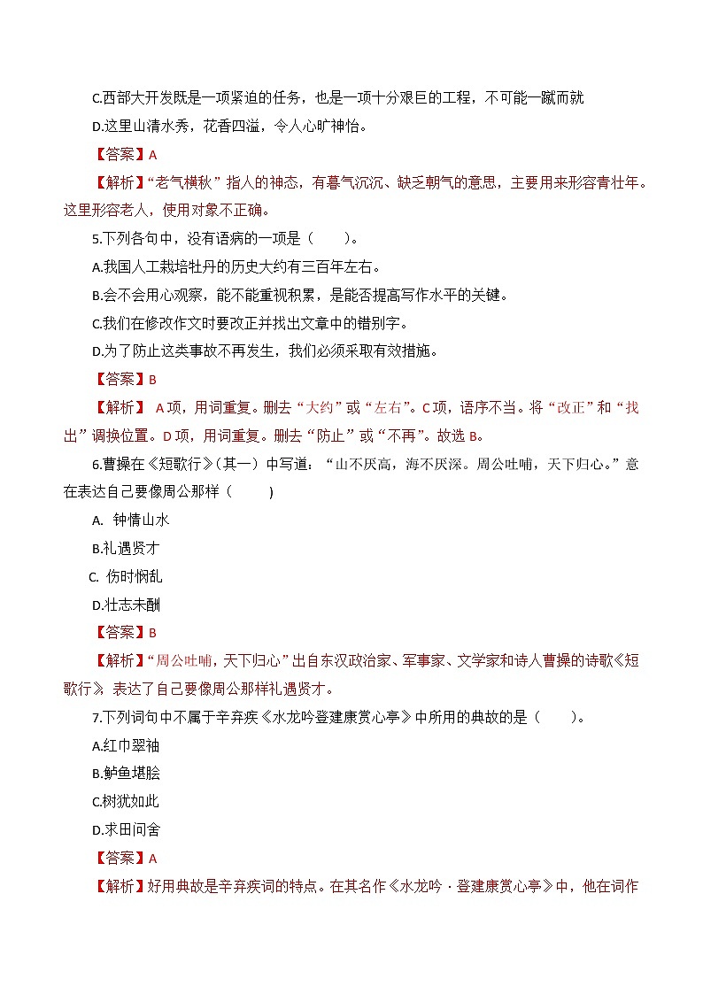 高中学业水平测试冲刺模拟试卷一(解析版)-2023年高中语文学业水平考试备考专题(全国通用)第2页