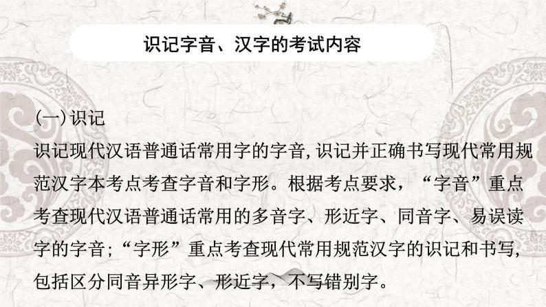 专题01 识记字音、汉字-2023年高中语文学业水平考试必备考点归纳与测试（新教材统编版）03