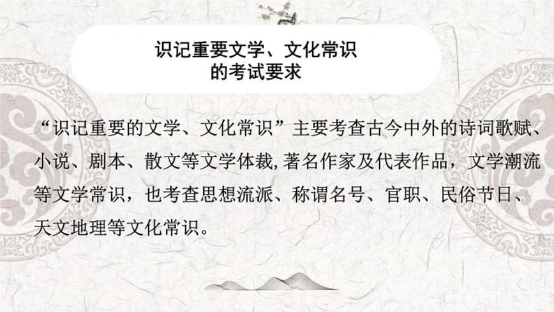 专题02 识记重要的文学、文化常识-2023年高中语文学业水平考试必备考点归纳与测试(新教材统编版)第2页