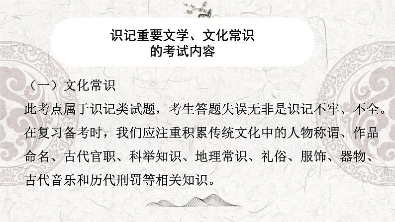 专题02 识记重要的文学、文化常识-2023年高中语文学业水平考试必备考点归纳与测试(新教材统编版)第3页
