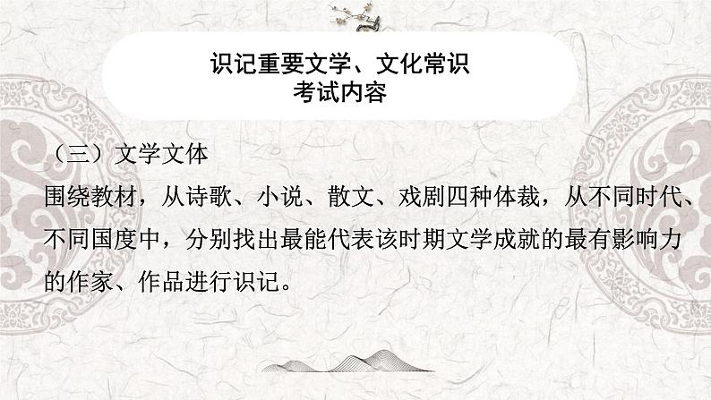 专题02 识记重要的文学、文化常识-2023年高中语文学业水平考试必备考点归纳与测试(新教材统编版)第5页