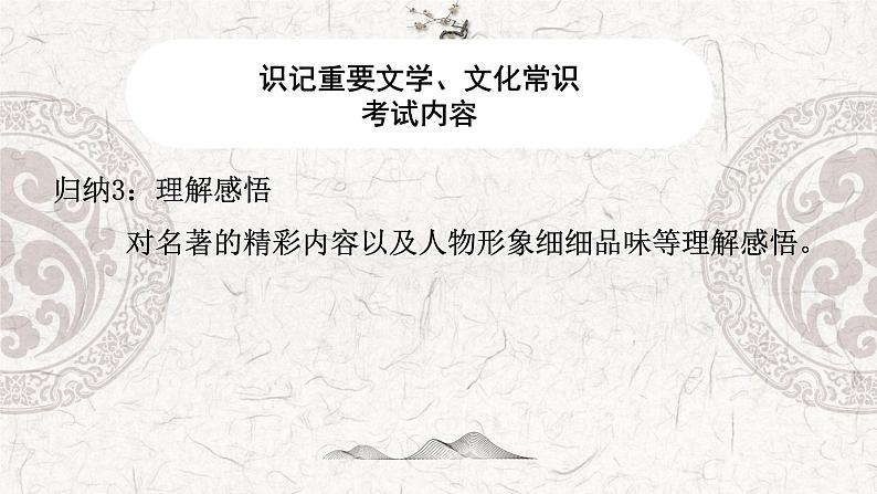 专题02 识记重要的文学、文化常识-2023年高中语文学业水平考试必备考点归纳与测试(新教材统编版)第8页