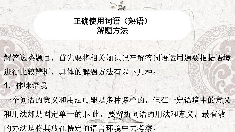 专题03 正确使用词语(熟语)-2023年高中语文学业水平考试必备考点归纳与测试(新教材统编版)第5页