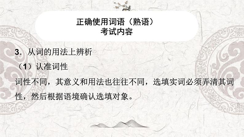专题03 正确使用词语(熟语)-2023年高中语文学业水平考试必备考点归纳与测试(新教材统编版)第8页