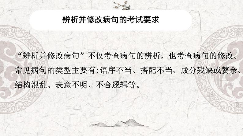 专题04 辨析并修改病句-2023年高中语文学业水平考试必备考点归纳与测试(新教材统编版)第2页