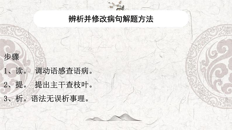 专题04 辨析并修改病句-2023年高中语文学业水平考试必备考点归纳与测试(新教材统编版)第5页