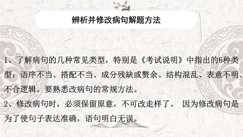 专题04 辨析并修改病句-2023年高中语文学业水平考试必备考点归纳与测试(新教材统编版)第6页