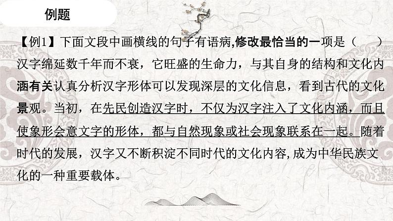 专题04 辨析并修改病句-2023年高中语文学业水平考试必备考点归纳与测试(新教材统编版)第8页