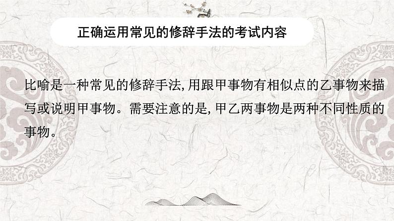 专题06 正确运用常见的修辞手法-2023年高中语文学业水平考试必备考点归纳与测试(新教材统编版)第3页