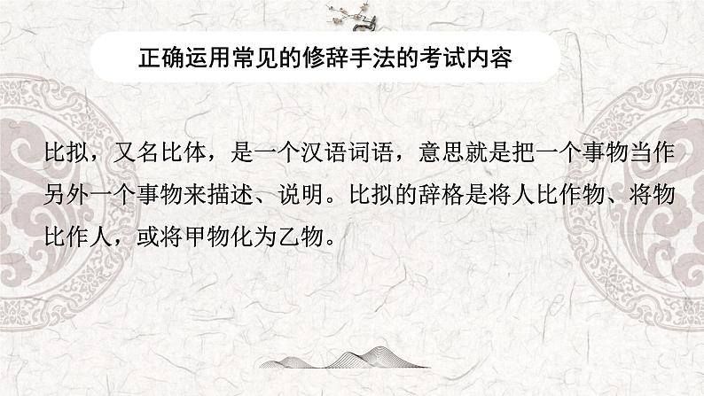 专题06 正确运用常见的修辞手法-2023年高中语文学业水平考试必备考点归纳与测试(新教材统编版)第4页
