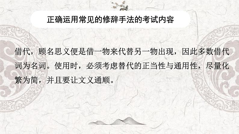 专题06 正确运用常见的修辞手法-2023年高中语文学业水平考试必备考点归纳与测试(新教材统编版)第5页