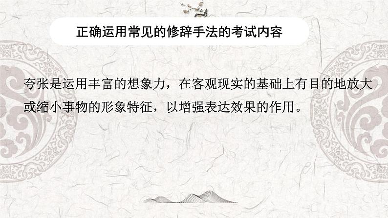 专题06 正确运用常见的修辞手法-2023年高中语文学业水平考试必备考点归纳与测试(新教材统编版)第6页