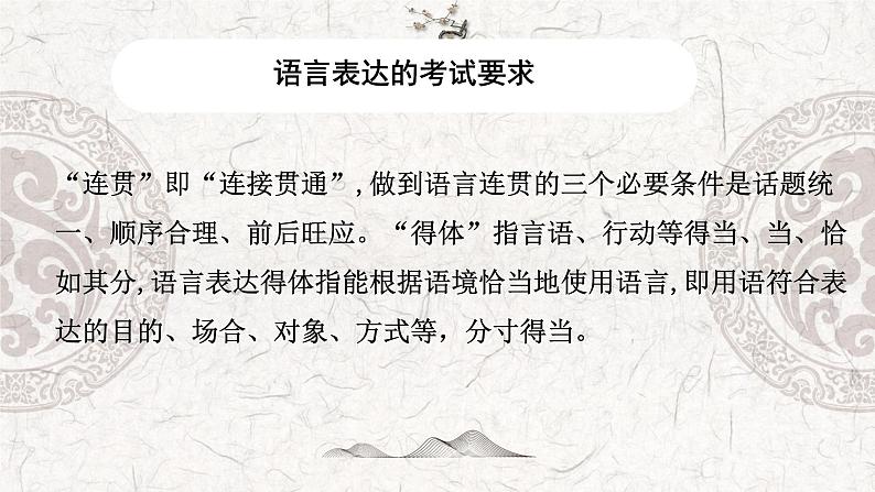 专题07 语言表达简明、连贯、得体、准确、鲜明、生动-2023年高中语文学业水平考试必备考点归纳与测试(新教材统编版)03