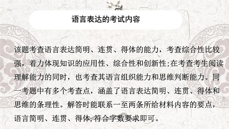 专题07 语言表达简明、连贯、得体、准确、鲜明、生动-2023年高中语文学业水平考试必备考点归纳与测试(新教材统编版)05