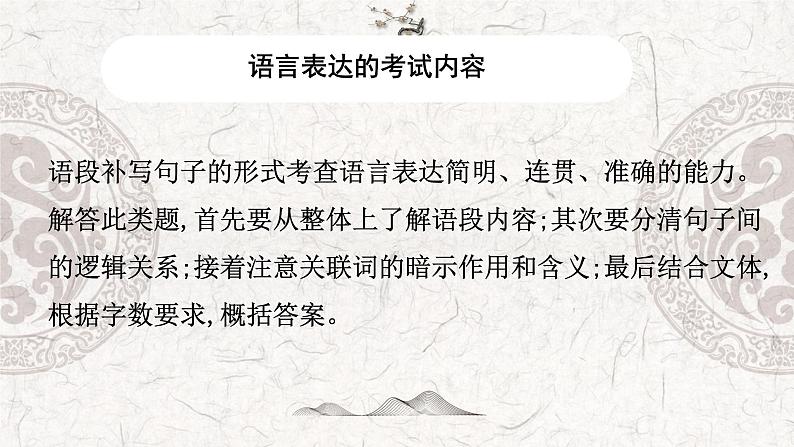 专题07 语言表达简明、连贯、得体、准确、鲜明、生动-2023年高中语文学业水平考试必备考点归纳与测试(新教材统编版)07