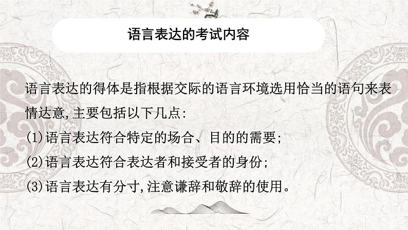 专题07 语言表达简明、连贯、得体、准确、鲜明、生动-2023年高中语文学业水平考试必备考点归纳与测试(新教材统编版)08