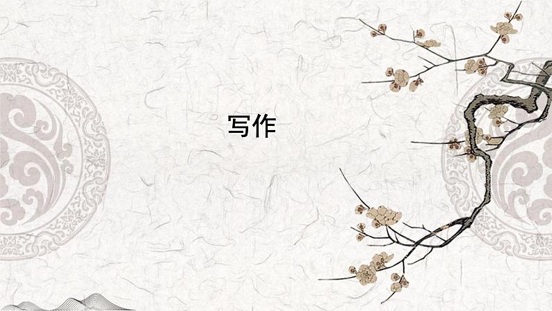 专题11 写作-2023年高中语文学业水平考试必备考点归纳与测试(新教材统编版)第1页