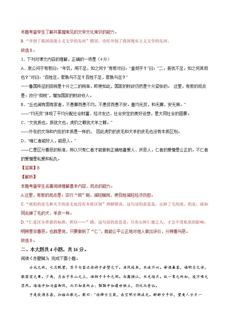 2022年12月北京市普通高中学业水平合格性考试语文仿真模拟试卷B（含考试版+解析版+参考答案）02