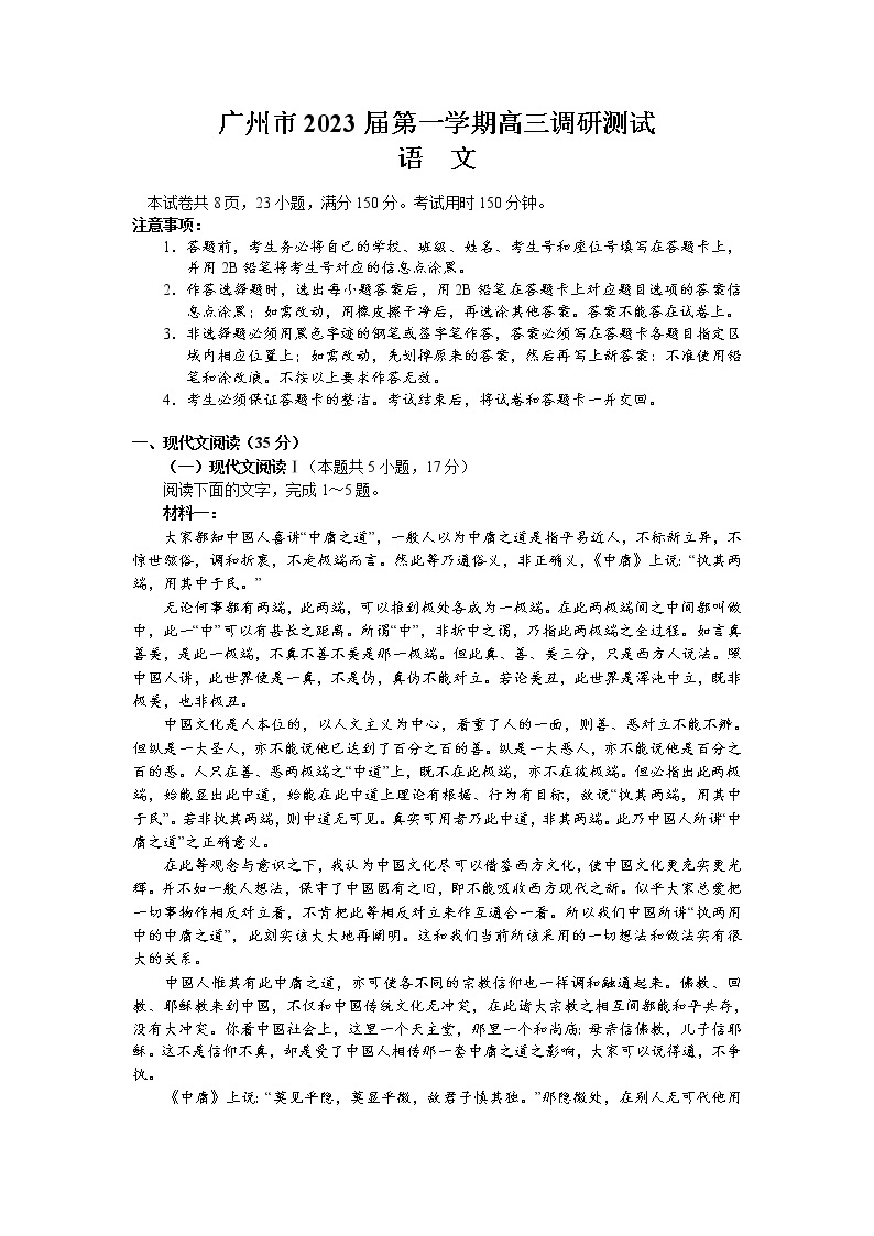 广东省广州市2022-2023学年高三上学期11月调研测试 语文 Word版含答案01