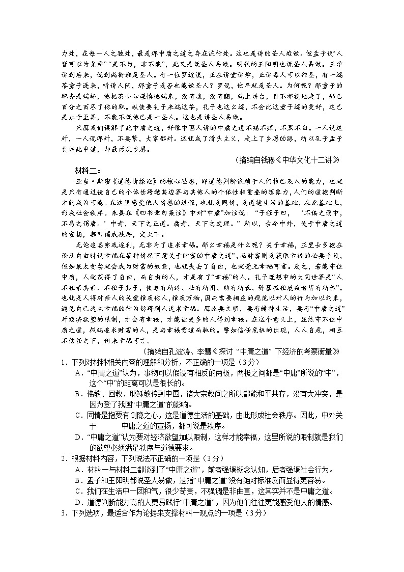 广东省广州市2022-2023学年高三上学期11月调研测试 语文 Word版含答案02