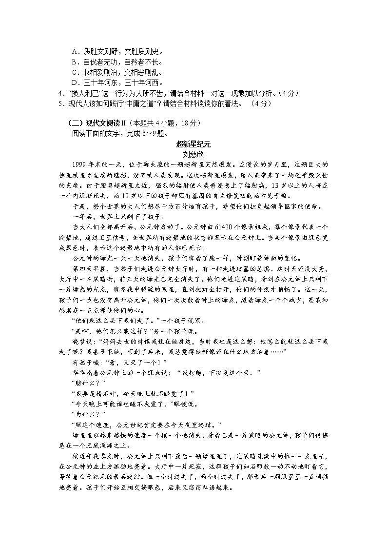 广东省广州市2022-2023学年高三上学期11月调研测试 语文 Word版含答案03