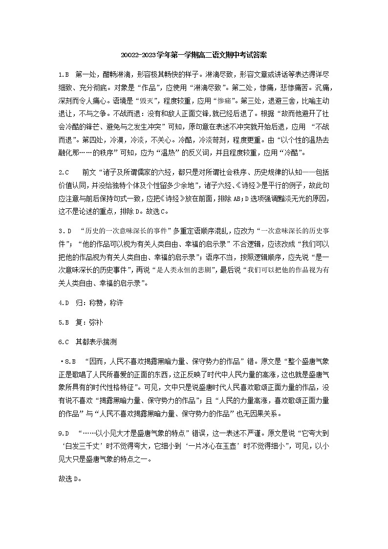 天津市实验中学滨海学校2022-2023学年高二上学期期中质量调查语文答案第1页