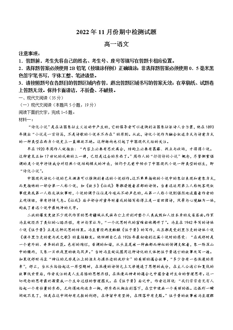2023(教研室)潍坊安丘高一上学期期中考试语文含答案01