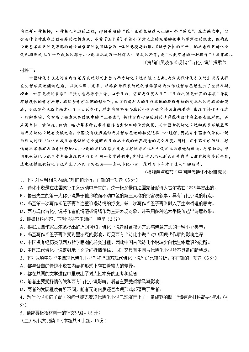 2023(教研室)潍坊安丘高一上学期期中考试语文含答案02