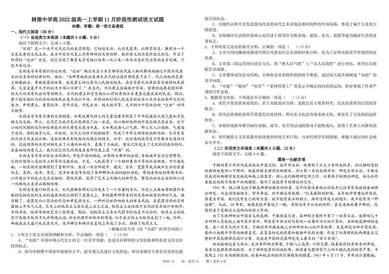 2023四川省树德中学高一上学期11月阶段性测试语文pdf版含答案(可编辑)第1页
