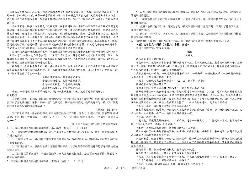 2023四川省树德中学高一上学期11月阶段性测试语文pdf版含答案(可编辑)第2页