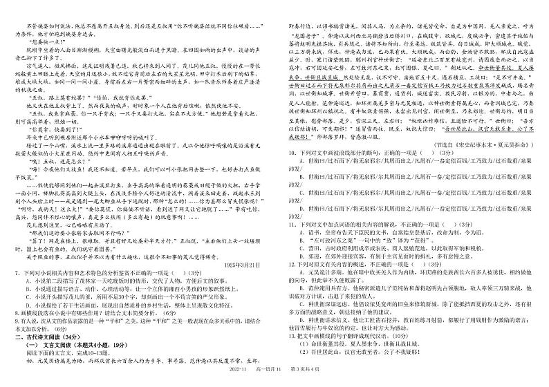 2023四川省树德中学高一上学期11月阶段性测试语文pdf版含答案(可编辑)第3页