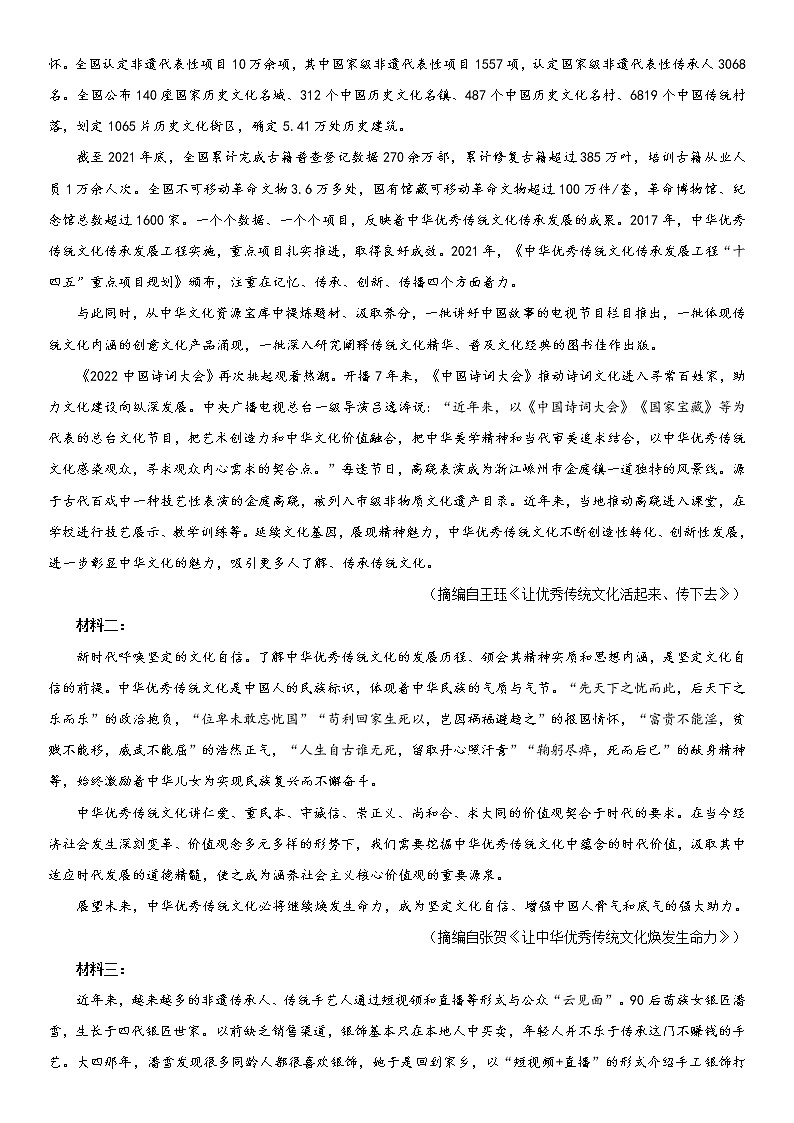 2023维吾尔自治区和田地区民丰县高一上学期11月期中考试语文试题含解析第3页