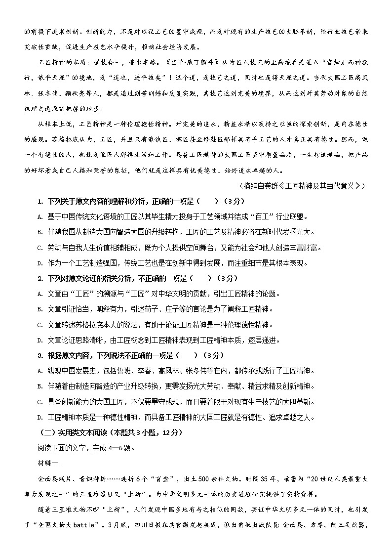 2023维吾尔自治区和田地区策勒县高一上学期11月期中教学情况调研语文试题含解析02