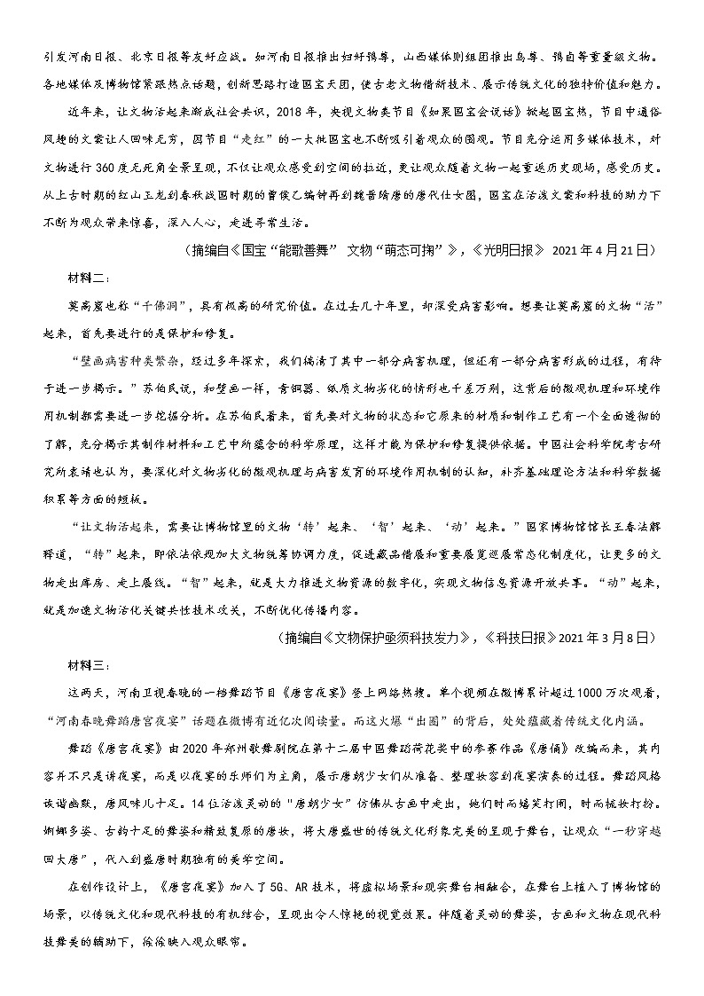 2023维吾尔自治区和田地区策勒县高一上学期11月期中教学情况调研语文试题含解析03