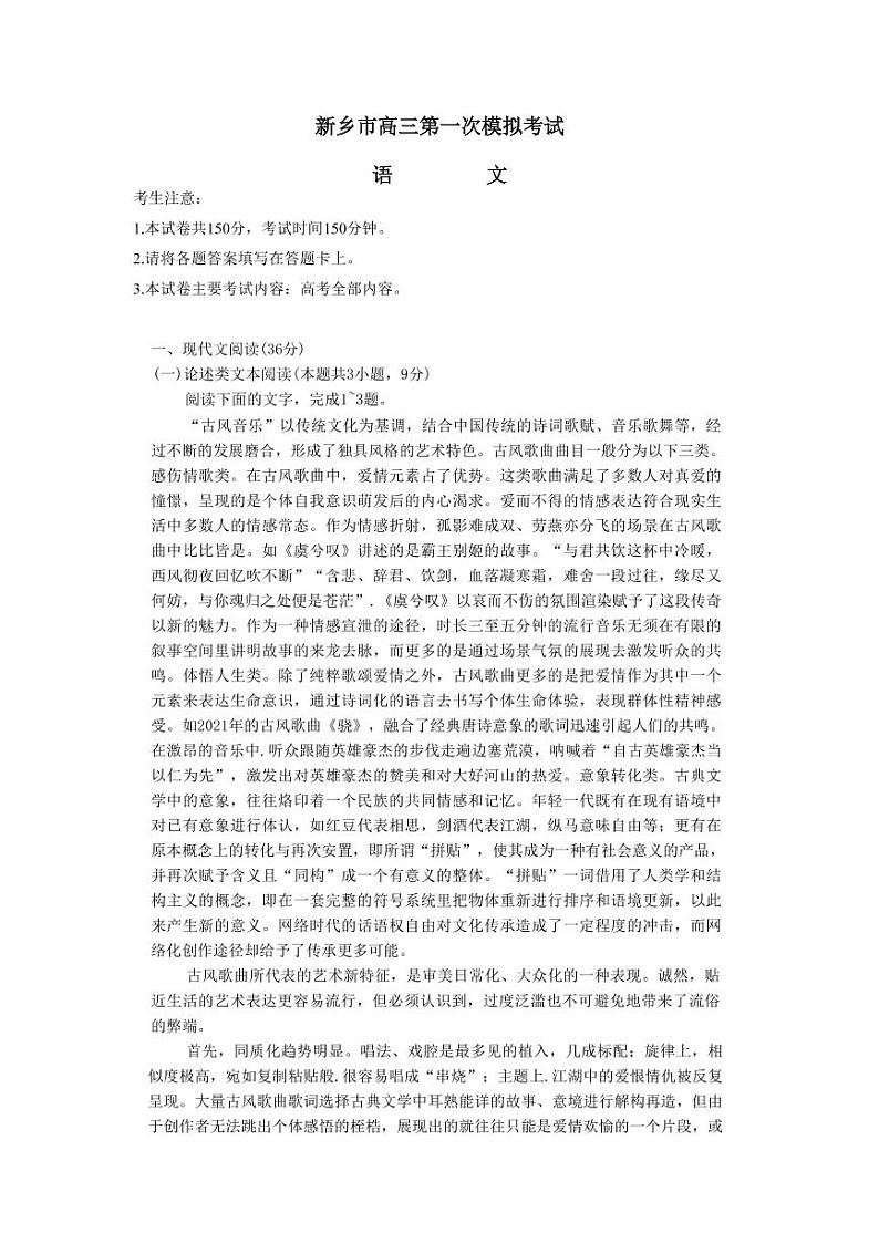 2023届河南省新乡市高三一模语文试卷及答案2022.1201