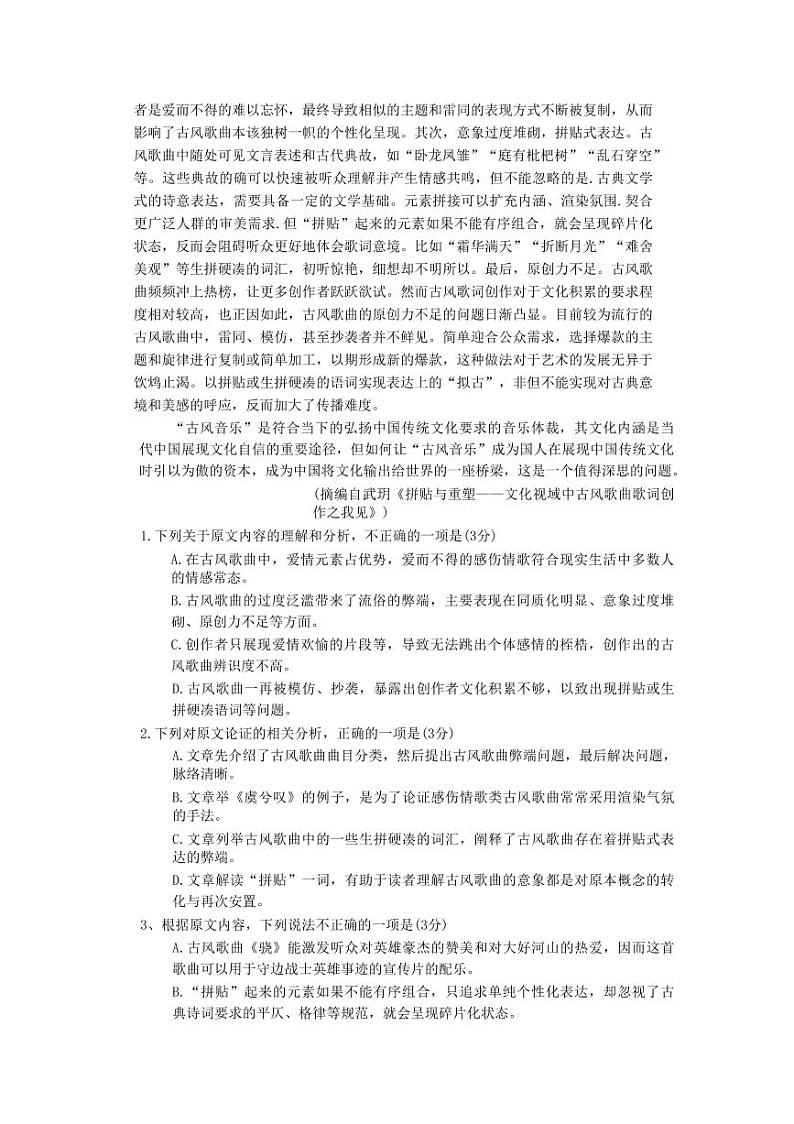 2023届河南省新乡市高三一模语文试卷及答案2022.1202