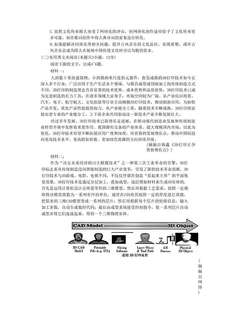 2023届河南省新乡市高三一模语文试卷及答案2022.1203