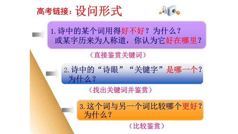 2023届高考语文复习：古代诗歌语言鉴赏 课件04