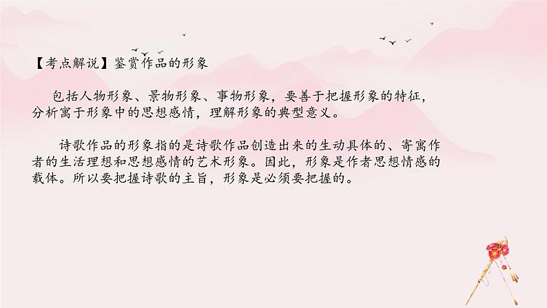 2023届高考语文复习:鉴赏古代诗歌形象 课件第2页