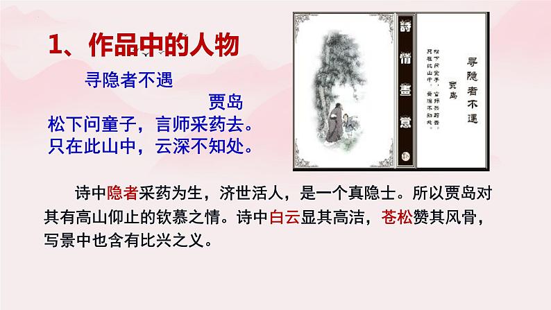 2023届高考语文复习:鉴赏古代诗歌形象 课件第6页