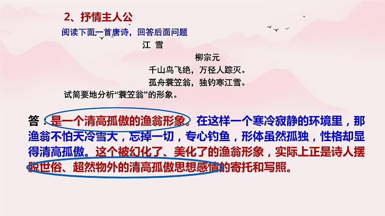 2023届高考语文复习:鉴赏古代诗歌形象 课件第7页